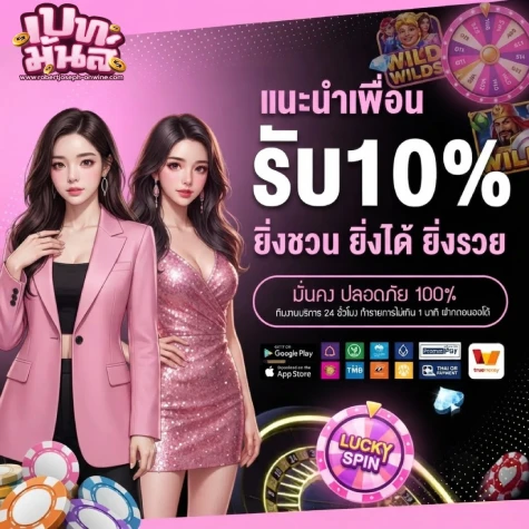 เบทขั้นต่ำ 1 บาท