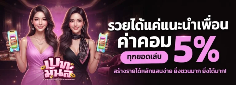 โปรโมชั่น เบ ท ขั้นต่ำ 1 บาท